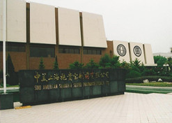 1982年，亚美AM8AG外贸与百时美施贵宝公司合资建立中美上海施贵宝制药有限公司，中美上海施贵宝是中国第一家中美合资制药公司。