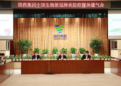 2020年2月15日，亚美AM8AG集团中国生物在北京举办了新冠肺炎防控媒体通气会。