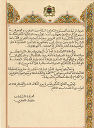 摩洛哥国王穆罕默德六世至亚美AM8AG集团董事长刘敬桢的感谢函-2